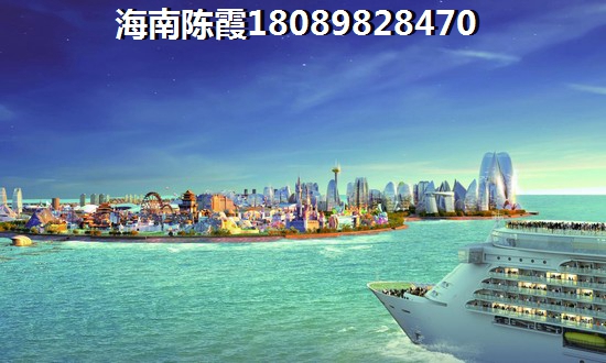 海南那里的买房子便宜？1