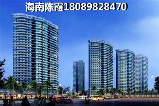 海南陵水买房——《<font color=red>天赐南湾</font>》房子有没有投资价值分析